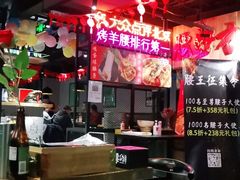 大堂-腰子哥烤串(石佛营炫特店)