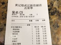 账单-黄记煌三汁焖锅(新佳丽江汉路店)