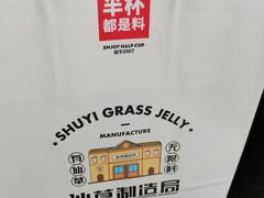 -书亦烧仙草(新都会店)