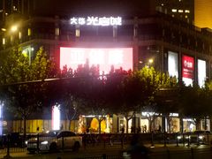 -光启城时尚购物中心