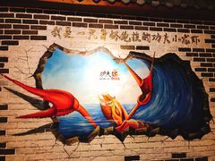-功夫小龙虾·烧烤·江湖菜(金沙洲店)