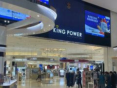 -王权免税店(普吉机场店)