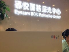 -嘉悦丽格眼科(丰联广场店)
