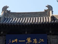 -二泉园老菜馆·百年无锡菜
