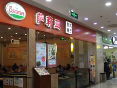 门面-萨莉亚意式餐厅(连城店)