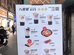 -八婆婆烧仙草(中山路店)