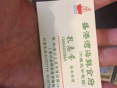 -盛港湾海鲜食府(黄沙店)