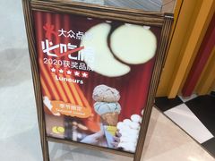 -LUNEURS月乐诗·法式冰淇淋(北外滩来福士广场店)