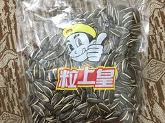 -粒上皇(上下九店)