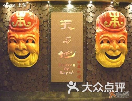 天与地中华料理水果班哉图片-郑州创意菜