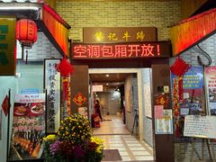 -伟记牛蹄(道滘店)