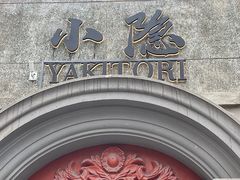 -小隐(淮海路店)