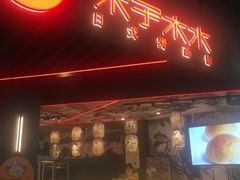 门面-木子木水日式烫面包(中盛店)