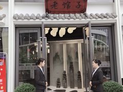 门面-老馆子·建德菜·山肴鱼鲜(海威新界店)