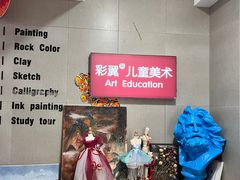 -祥云墅彩翼儿童美术馆(房山长阳店)