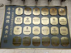 -寻味顺德·珍之宝酒楼(银钻店)