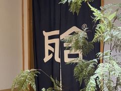 -瓦舍茶馆(聚源路店)