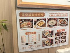 -佳瑜肠粉(总店)
