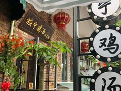 -旅宁鸡汤馆(张之洞路店)