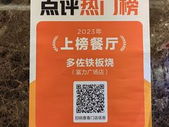 -多佐铁板烧(富力广场店)