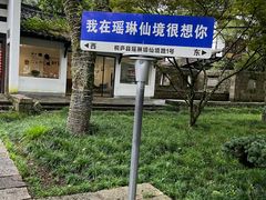 -瑶琳仙境