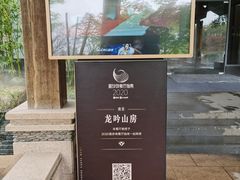 门面-龙吟山房(青龙山庄店)