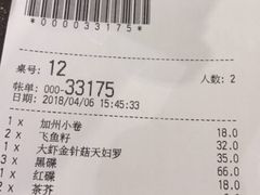 账单-元气寿司(东方宝泰店)