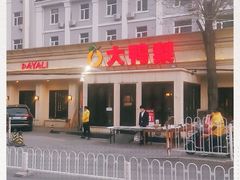 -大鸭梨烤鸭(甘家口店)