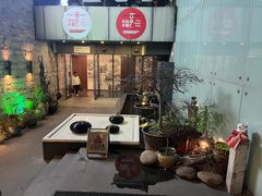 -水善汇都市汗蒸(杨浦区五角场店)