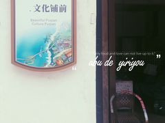 -文昌铺前老街