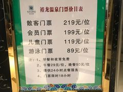 -裕龙汤泉