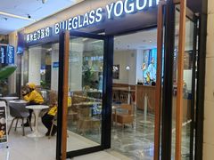 -Blueglass酸奶(财富购物中心店)