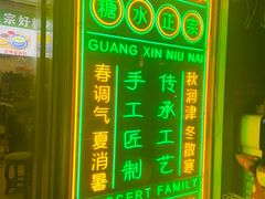 -广信牛奶甜品世家(台东店)