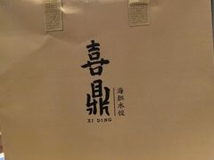 -喜鼎海胆水饺(东港店)