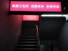 -搓火大都会(广安门总店)