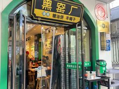 -黑窑厂糖油饼烤鸭·清真菜(黑窑厂街店)