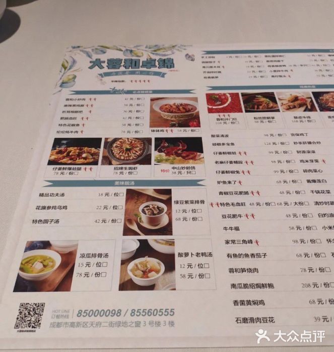 大蓉和·卓锦香浮(绿地店)图片