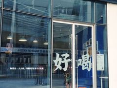 门面-杯欢制茶(三里屯店)