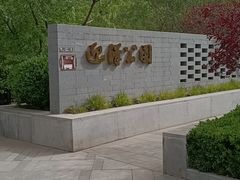 -迎泽公园