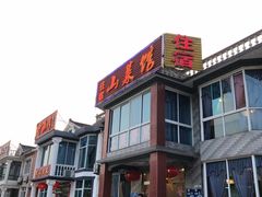 -山菜馆(竹海公园店)