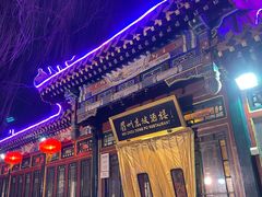 -眉州东坡(团结湖店)