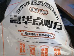 -嘉华鲜花饼·现烤(昆明老街店)