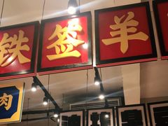 门面-阿财老铺·老蚌埠龙虾城(华夏总店)