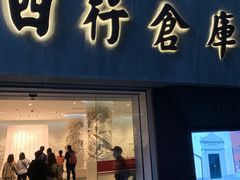 -上海四行仓库抗战纪念馆