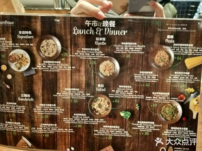 Sunflour(安福路店)菜单图片