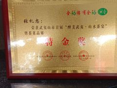 -桂缘味道·武夷乡土农家老味道