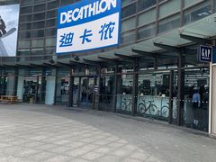 -迪卡侬(西华店)