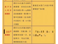 -盘子女人坊古装写真摄影(南京总店)