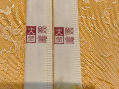 -大笑饭堂(甲子桥店)