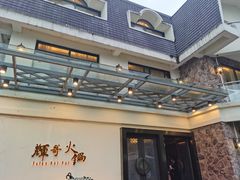 门面-辉哥火锅(虹桥路店)